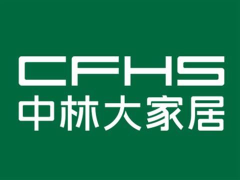 CFHS中林大家居：從“一塊板”到“一個(gè)家”