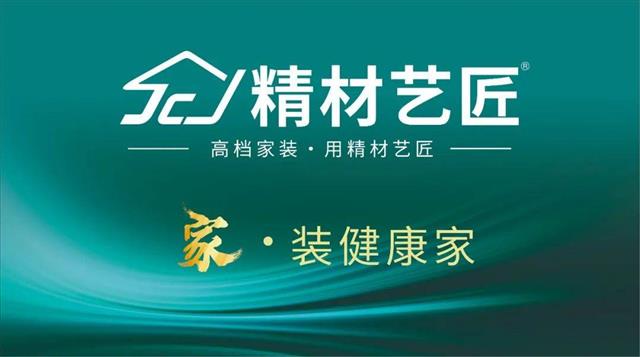 精材藝匠榮獲“全國板材行業(yè)質(zhì)量領(lǐng)先品牌”等多項稱(chēng)號